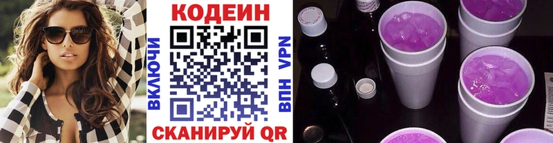 Кодеиновый сироп Lean Purple Drank  Тайшет 